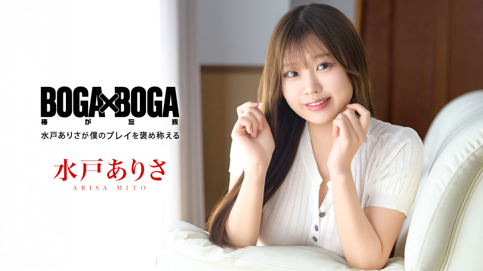 BOGA x BOGA ~��ͤ��ꤵ���ͤΥץ쥤��˫��Τ��Ƥ����~ ��ͤ��ꤵ